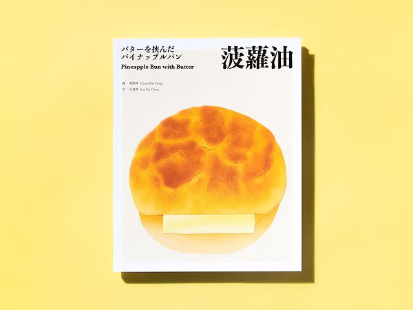 菠蘿油