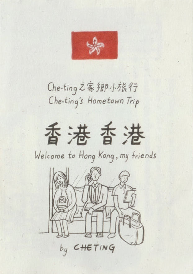 香港 香港  Welcome to Hong Kong, my friends