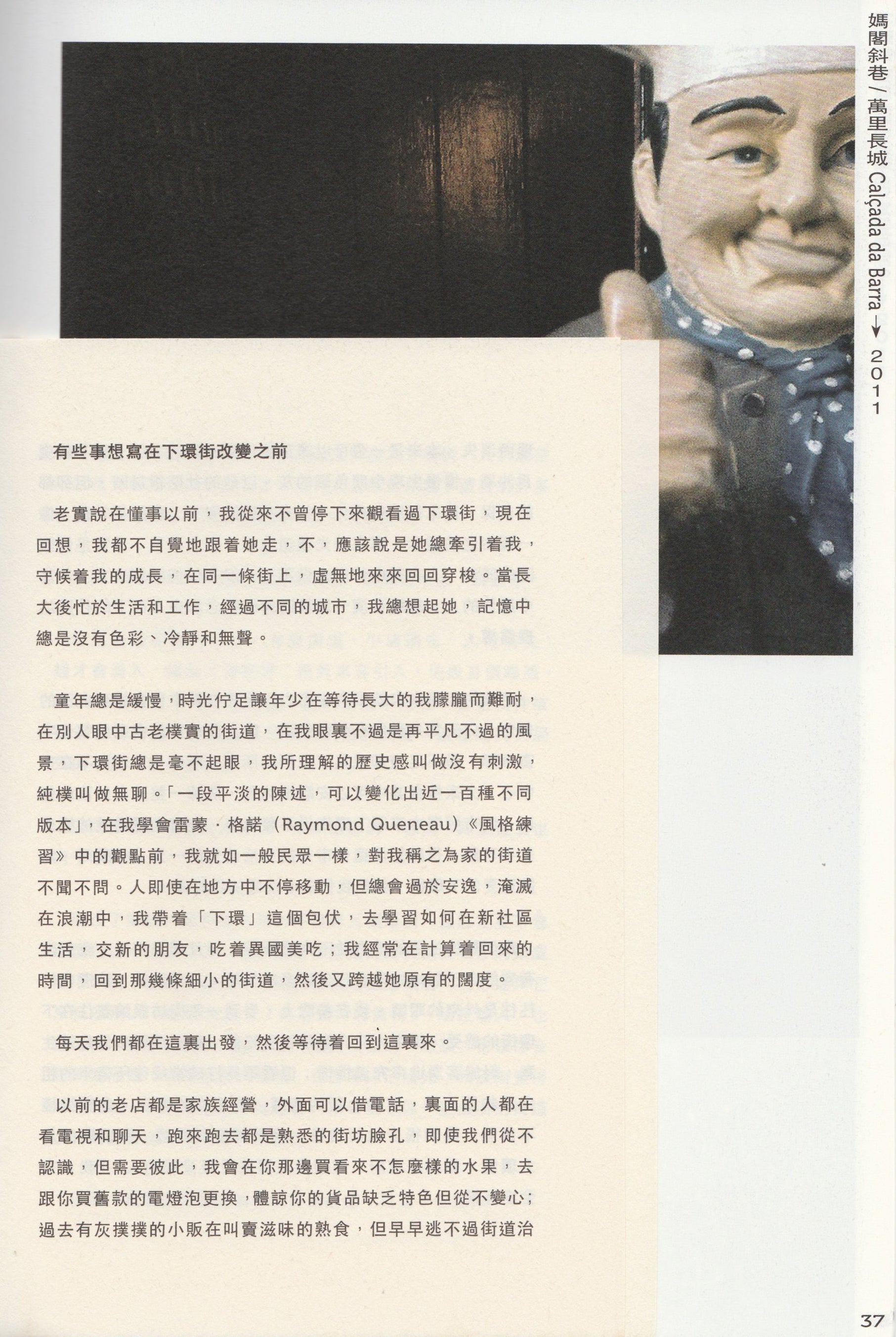 我不知道還能為下環街做什麼