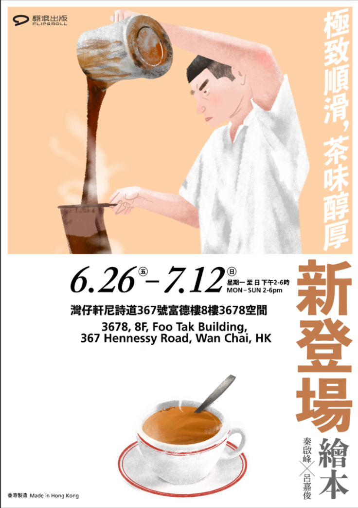 奶茶（熱）