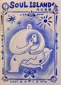 Soul Island 內心島嶼