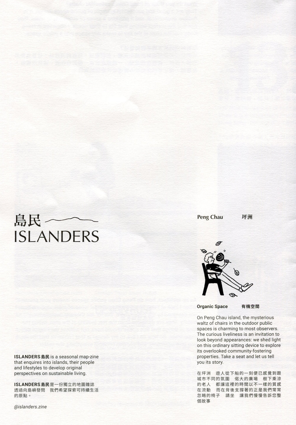 Islanders 島民 #1 有機空間 Organic Space