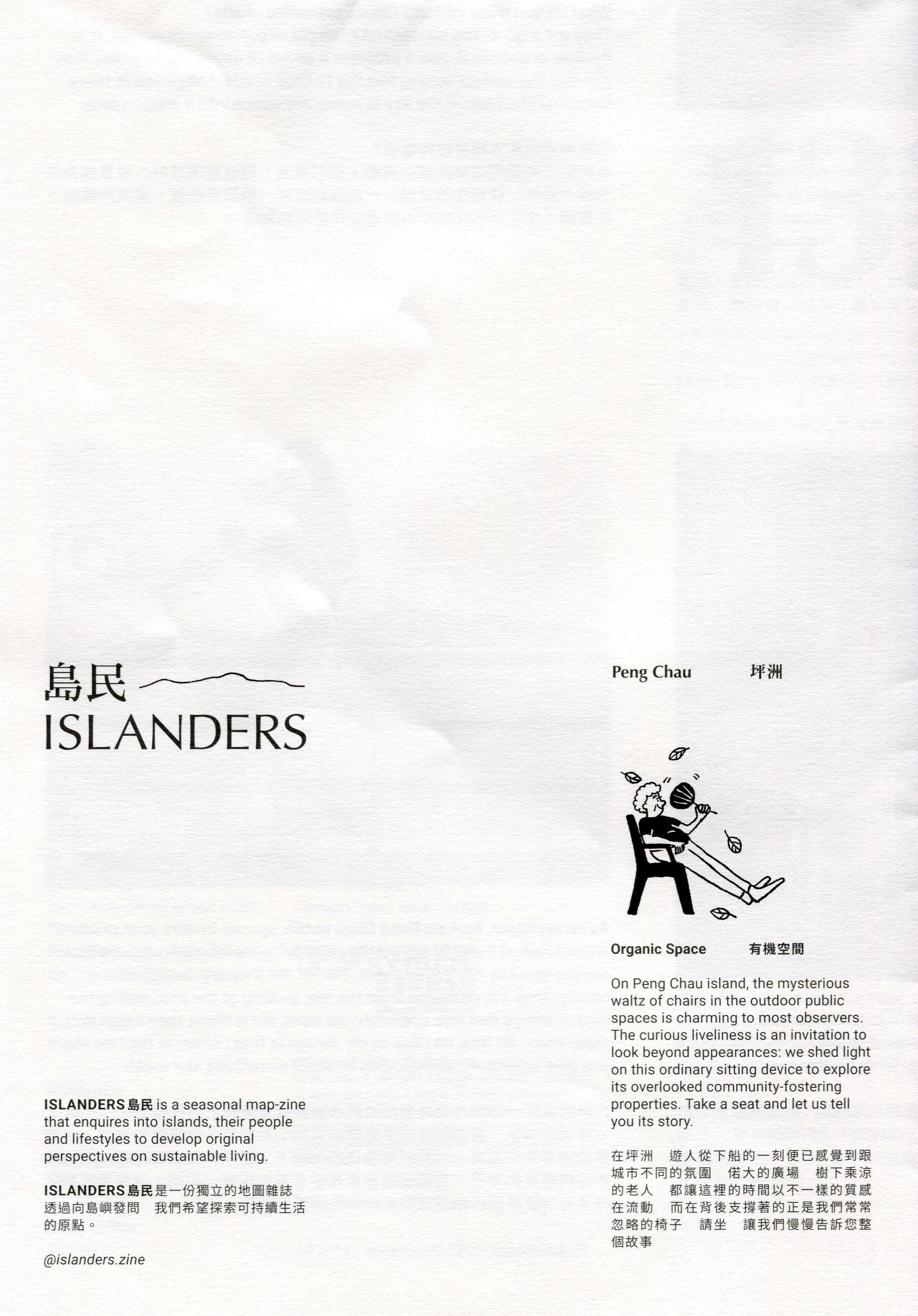 Islanders 島民 #1 有機空間 Organic Space