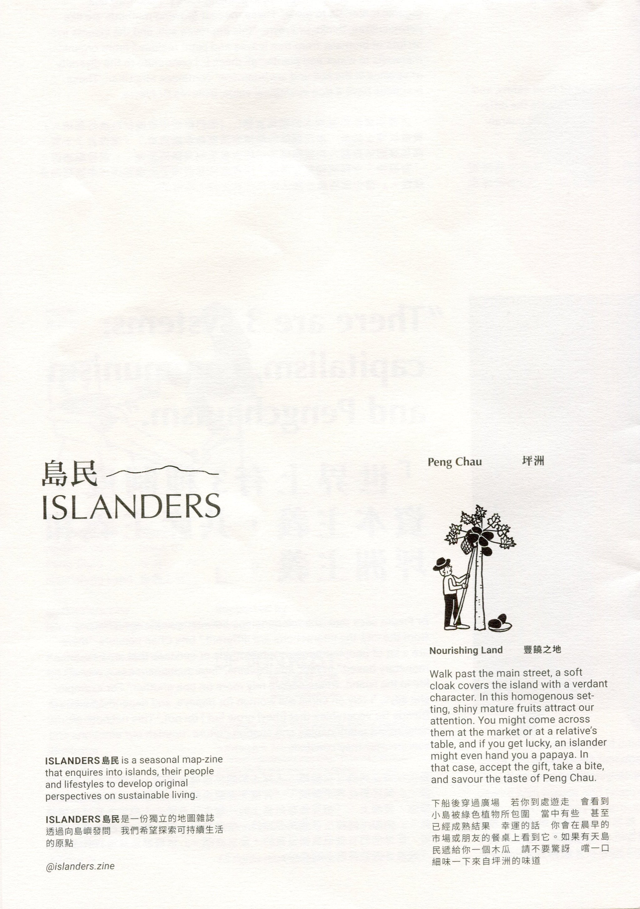 Islanders 島民 #2 豐饒之地 Nourishing Land