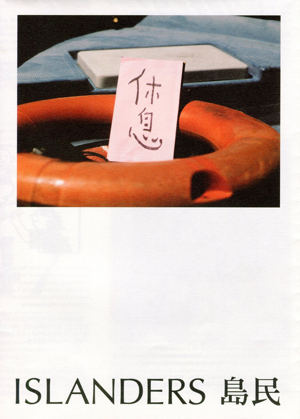 Islanders 島民 #4 浮城自足 Abundant Island