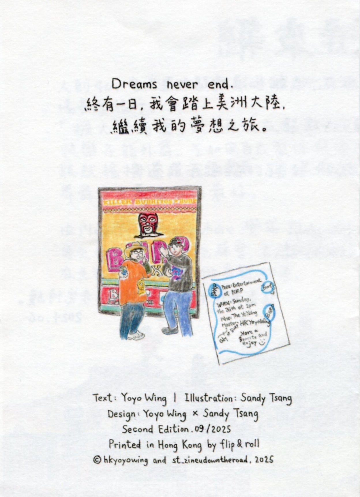 我(們)的追夢之旅 You are (not) alone