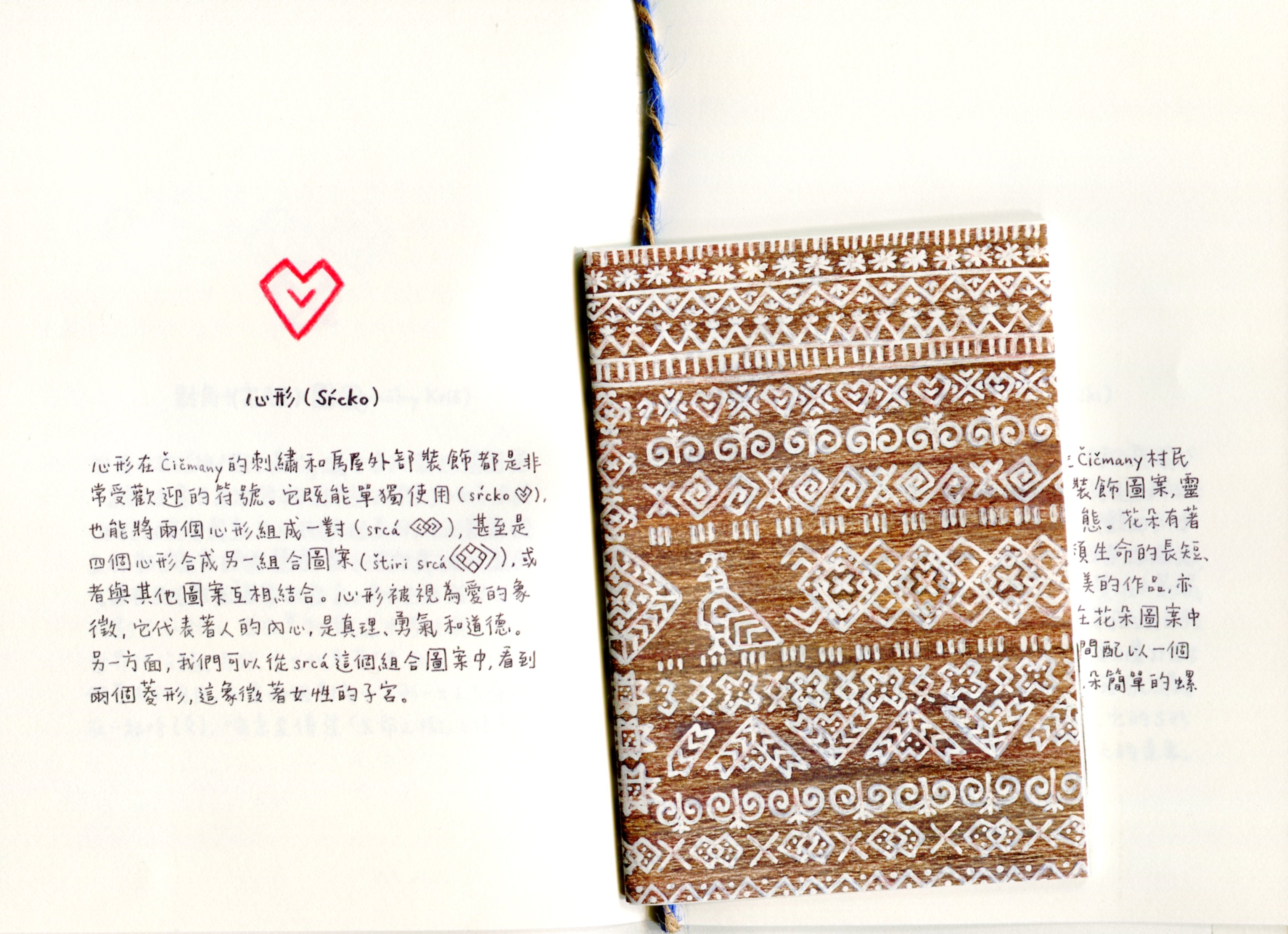 奇奇曼尼與她的神秘符號