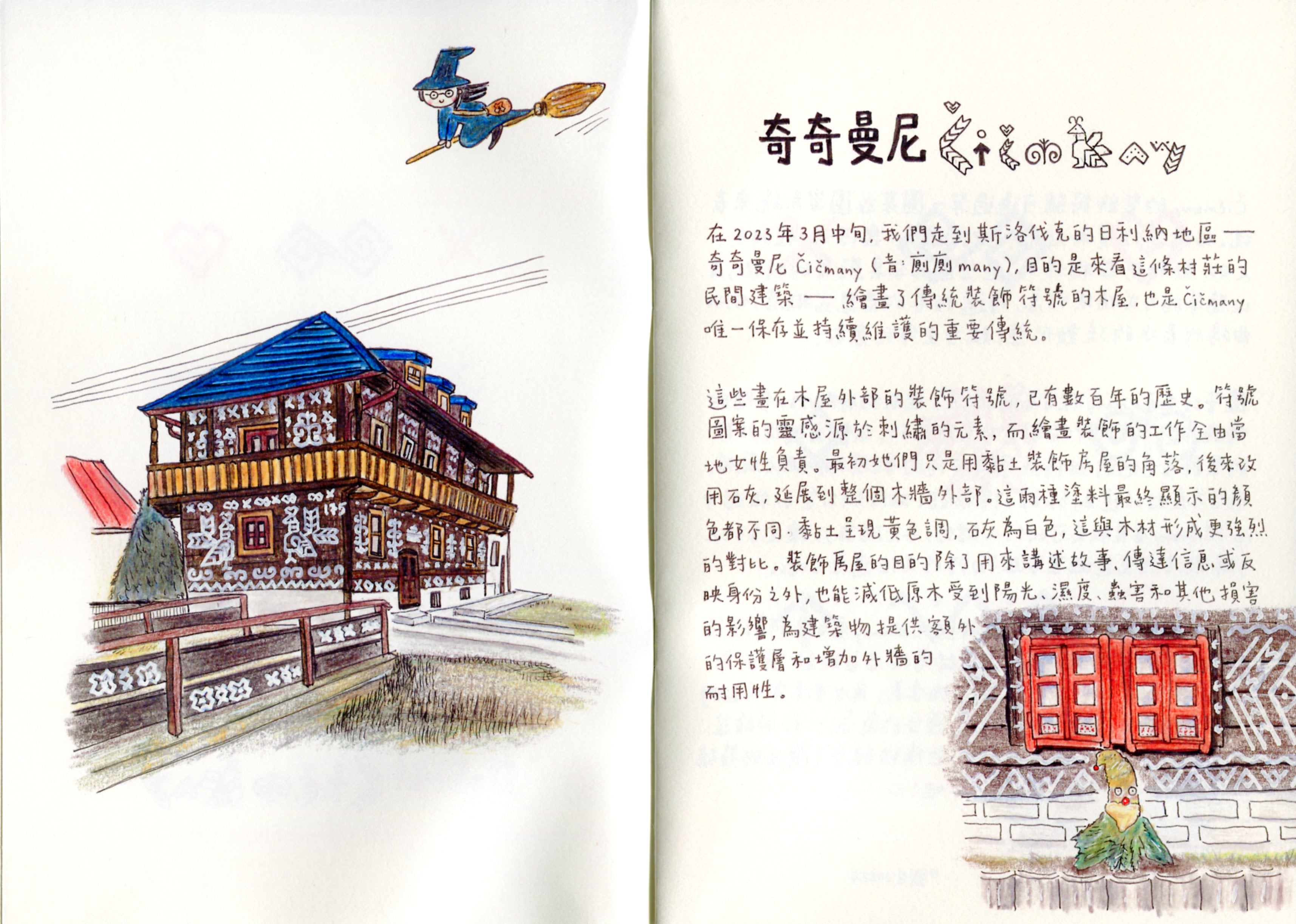 奇奇曼尼與她的神秘符號